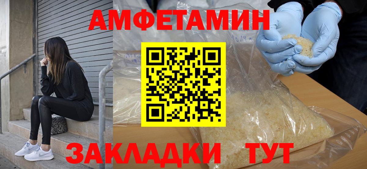 Новошахтинск  Amphetamine Розовый  Вход с VPN 