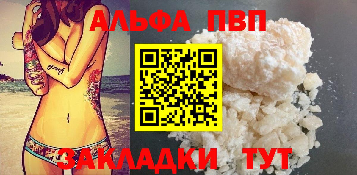Новошахтинск  Альфа ПВП VHQ  наркошоп  Альфа ПВП крисы CK  Вход с VPN  Альфа ПВП 