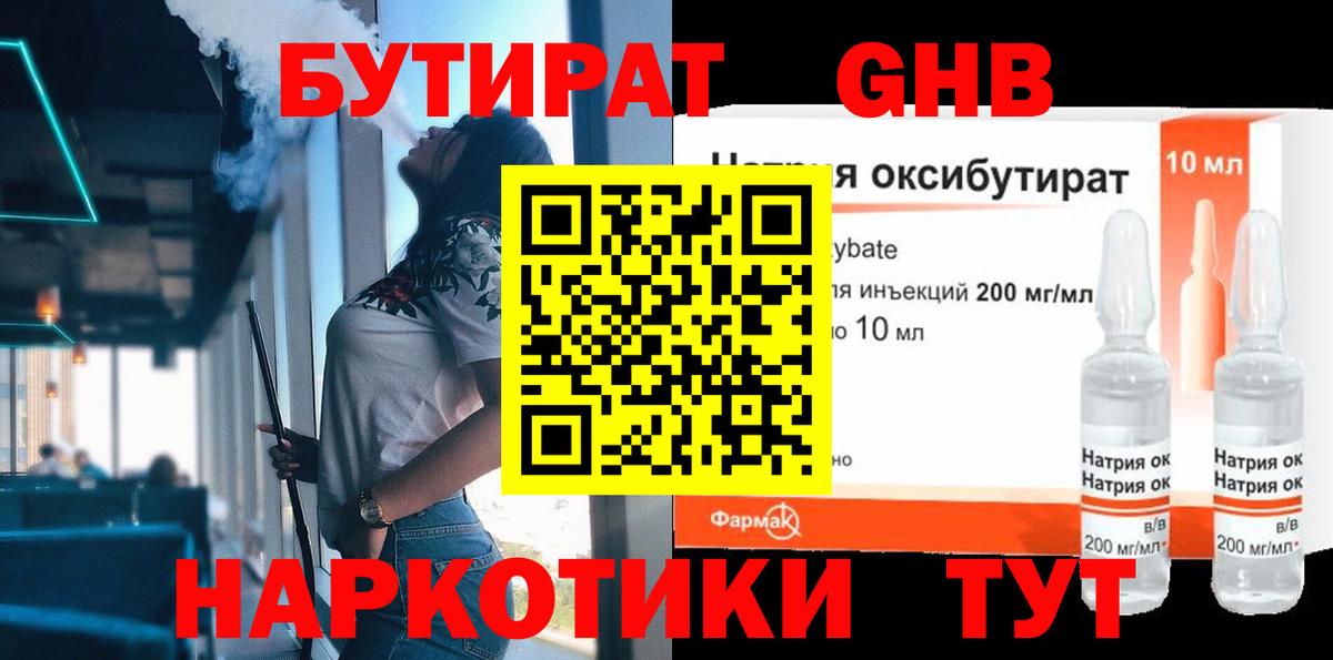 БУТИРАТ вода Новошахтинск
