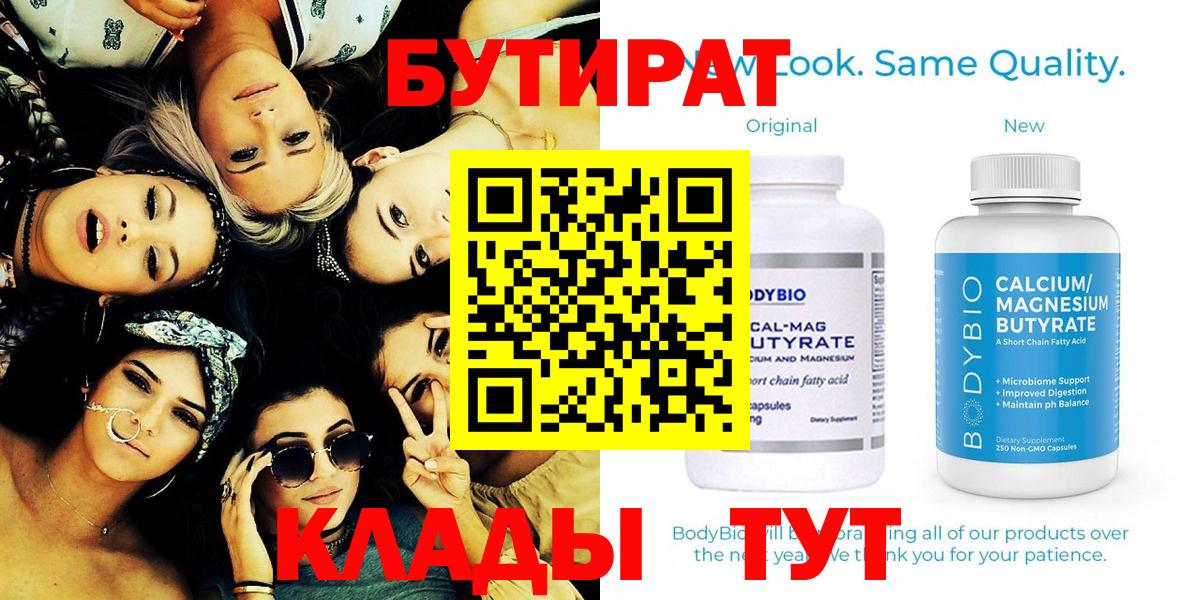 Бутират оксибутират  Вход с VPN  Новошахтинск 