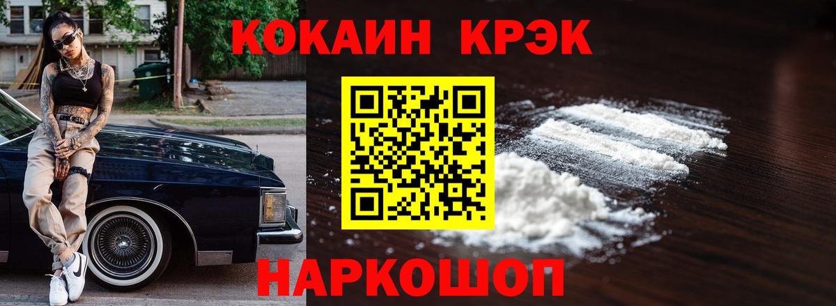 КОКАИН Fish Scale Новошахтинск