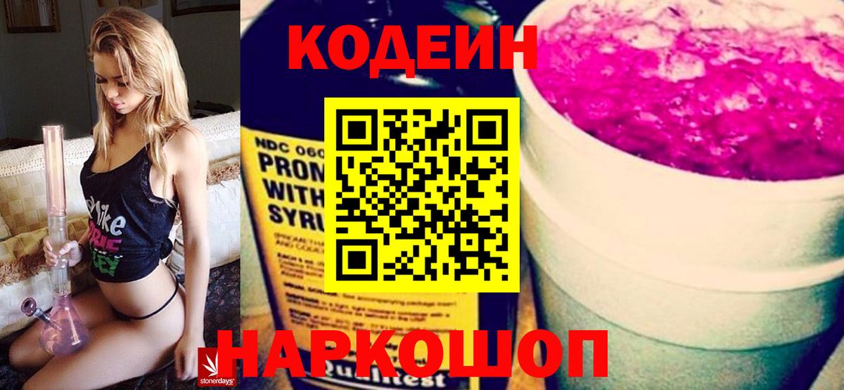 Новошахтинск  Codein напиток Lean (лин)  Кодеиновый сироп Lean Purple Drank  Вход с VPN 