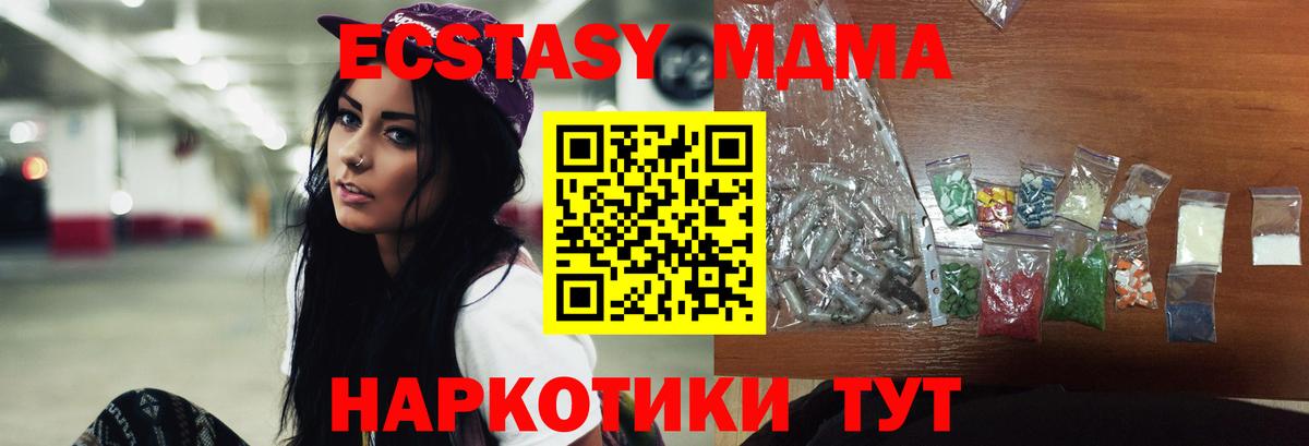 MDMA кристаллы  МДМА Molly  Вход с VPN  Новошахтинск 