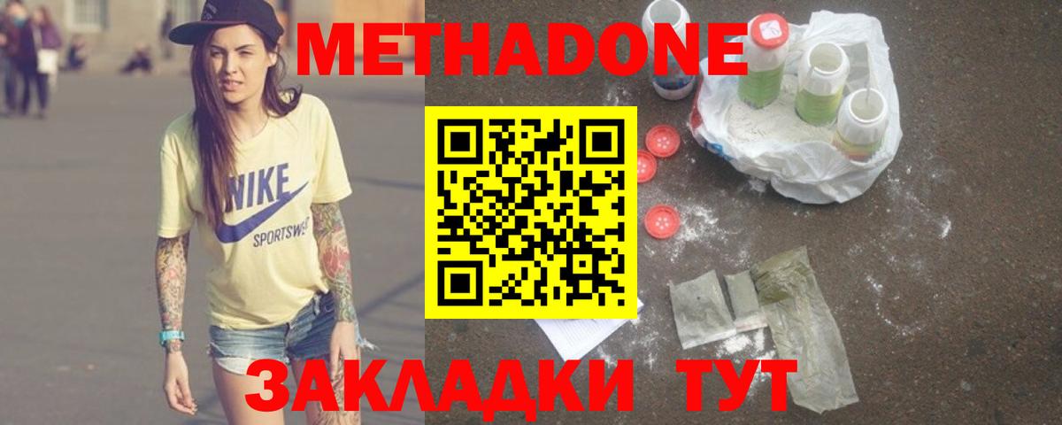 Метадон VHQ  Вход с VPN  Метадон белоснежный  Новошахтинск 