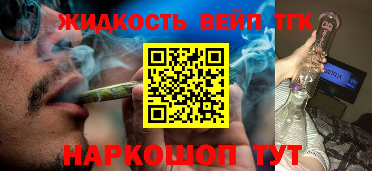 ТГК вейп Новошахтинск