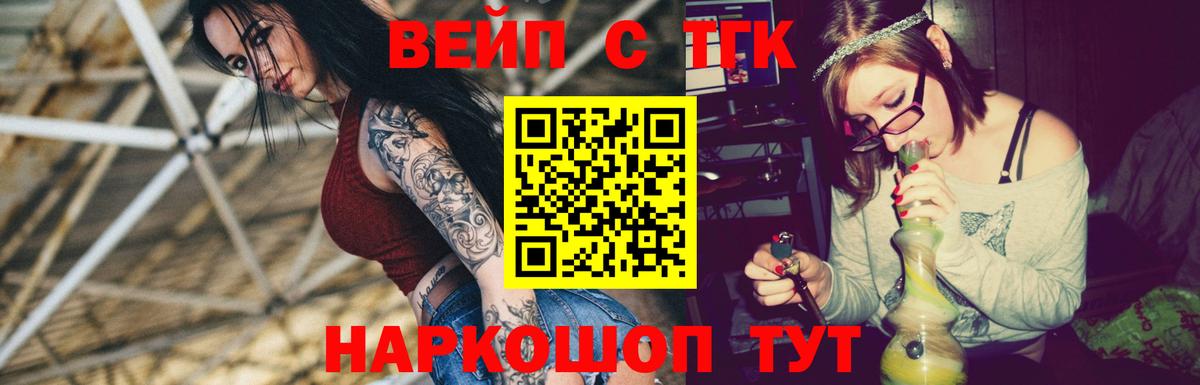 ТГК концентрат  ТГК вейп  Новошахтинск  Вход с VPN 